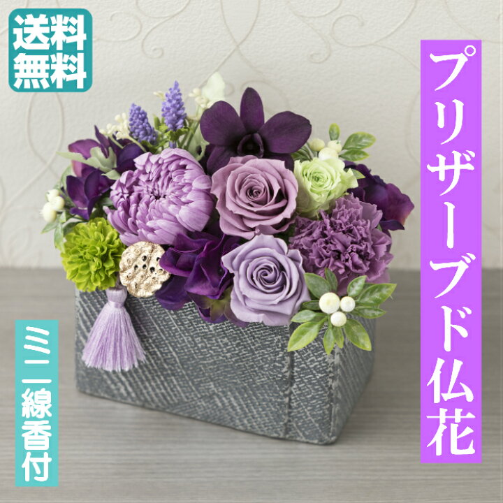 楽天市場 仏花 御供 プリザーブドフラワー 仏花 お悔み お供え 花 お悔やみ お盆仏花 お花 進物 お彼岸 優しい時間 仏壇用 仏壇 枯れない お盆 新盆 初盆 お彼岸 供花 仏壇花 命日 ペットプリザードフラワー メッセージカード付き 線香付 仏具の里 Memorial Service 楽天市場 仏花 御供 プリザーブドフラワー 仏花 お悔み お供え 花 お悔やみ お盆仏花 お花 進物 お彼岸 優しい時間 仏壇用 仏壇 枯れない お盆 新盆 初盆 お彼岸 供花 仏壇花 命日 ペットプリザードフラワー メッセージカード付き 線香付 仏具の里 Memorial Service