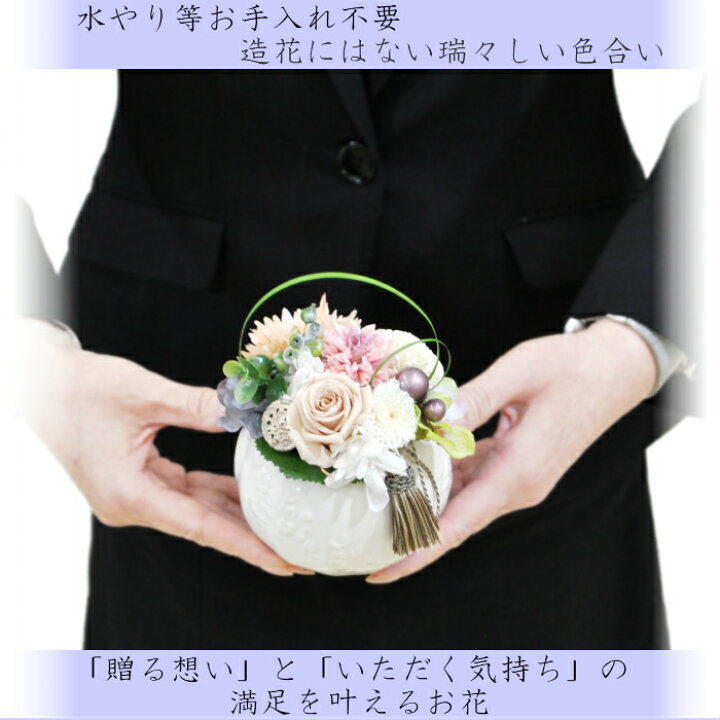 楽天市場 仏花 プリザーブドフラワー 御供 仏花 お悔み お供え 花 お悔やみ お盆仏花 お花 進物 お彼岸 望郷 仏壇用 仏壇 枯れない お盆 新盆 初盆 お彼岸 供花 仏壇花 命日 ペットプリザードフラワー メッセージカード付き 線香付 仏具の里 Memorial Service