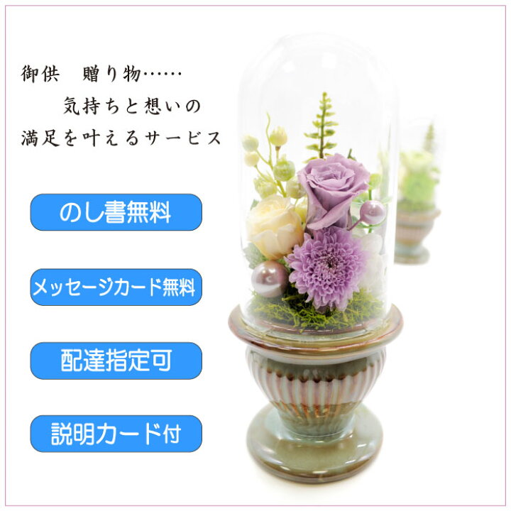 楽天市場 仏花 御供 プリザーブドフラワー 仏花 お悔み お供え 花 お悔やみ お盆仏花 お花 進物 お彼岸 白雨 仏壇用 仏壇 枯れない お盆 新盆 初盆 お彼岸 供花 仏壇花 命日 ペットプリザードフラワー メッセージカード付き 線香付 仏具の里 Memorial Service