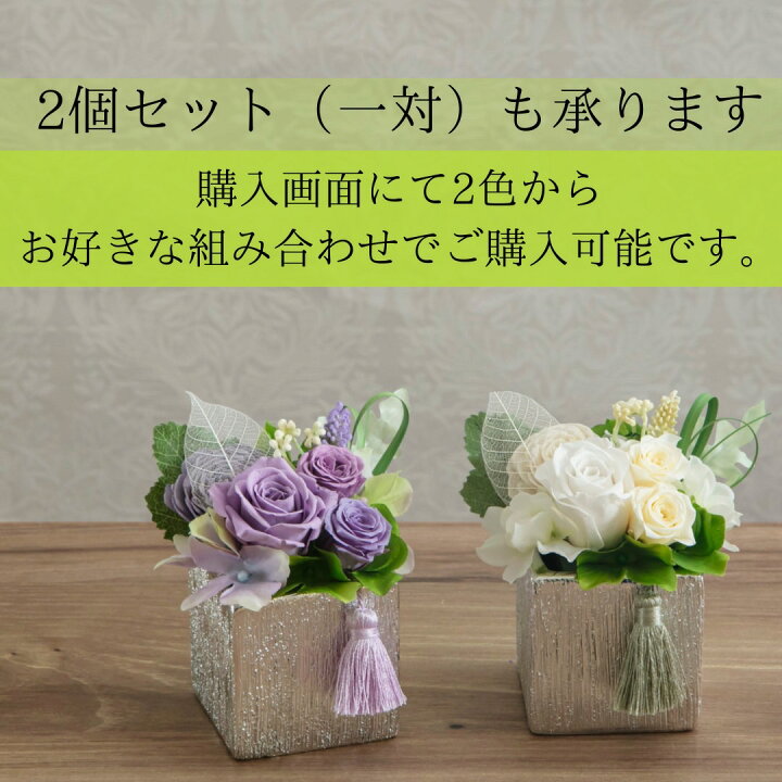 楽天市場】仏花 プリザーブドフラワー 御供 仏花 お悔み お供え 花 