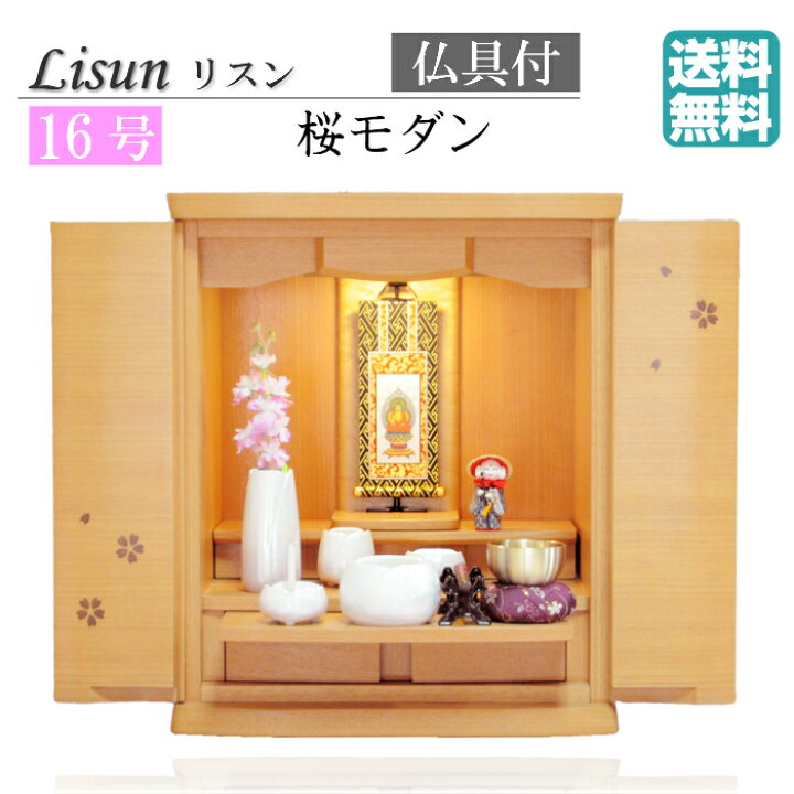 楽天市場】仏壇 モダンミニ 桜 16号 おしゃれ モダン仏壇 モダン ミニ  