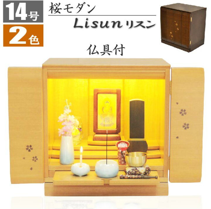 楽天市場】仏壇 モダンミニ 桜 14号 2色 おしゃれ モダン仏壇 モダン 