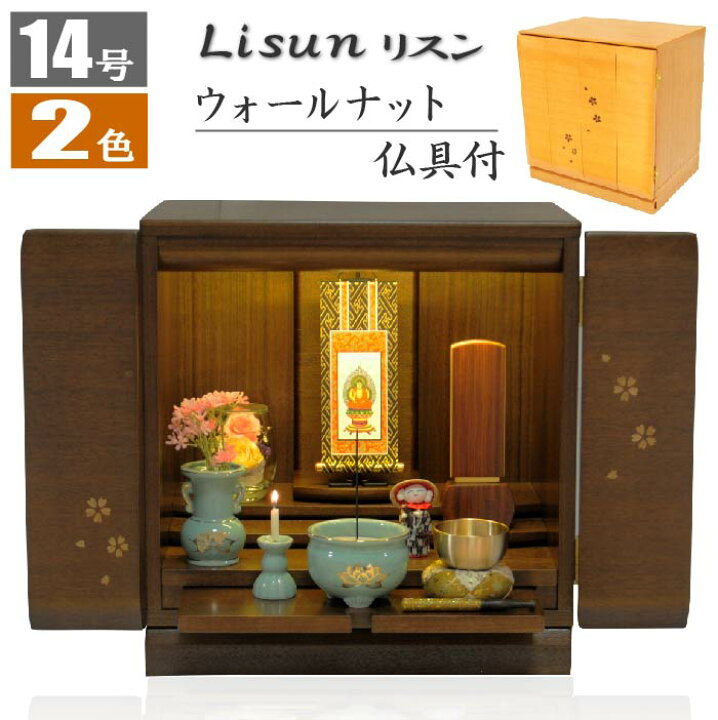 楽天市場 仏壇 モダンミニ 桜 14号 おしゃれ モダン仏壇 モダン ミニ 仏壇ミニ 仏具付 仏具セット 仏具一式セット価格 マンション ミニ仏壇 家具調上置 小型仏壇 インテリア仏壇 モダン 小型 仏壇 コンパクト 小さい仏壇 シンプルなお仏壇 モダン ミニミニ仏壇 2色 桜