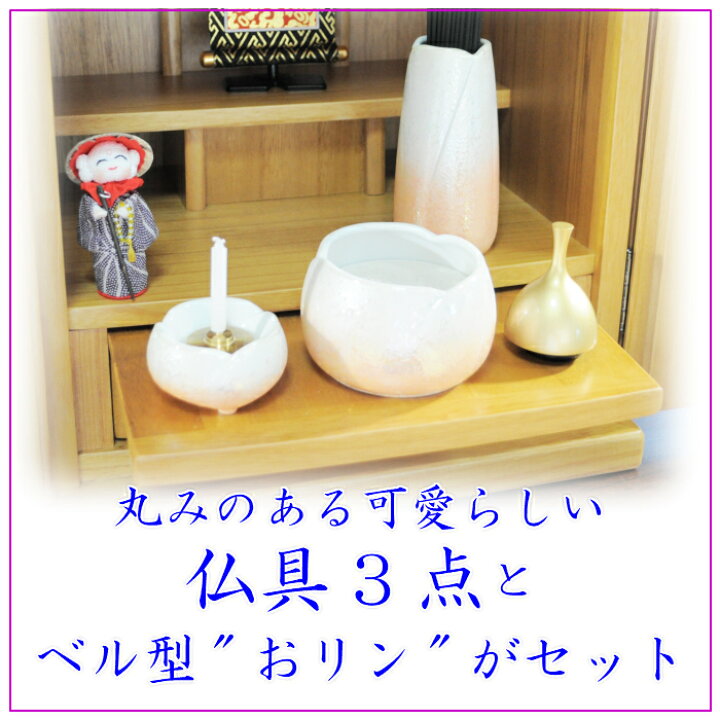 楽天市場 仏具 セット やわらぎ 中サイズ 4点 おりん エコーリン 仏具セット ミニ モダン仏具セット ミニ仏壇用仏具セット 国産 手元供養仏具 ミニ仏具 シンプル仏具 仏具ミニ デザイン仏具 おしゃれ仏具 日本製 国産 陶器製 3 0寸 手元供養 小型 コンパクト