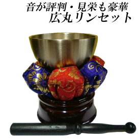 音が評判・見栄も豪華・広丸リンセット2.5寸【RCP】