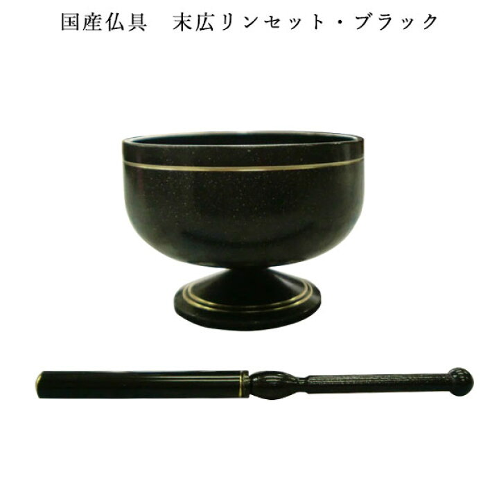 楽天市場】とてもいい音します。末広リンセット・パールブラック3.0寸  