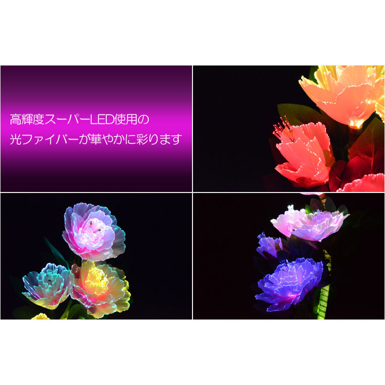 【楽天市場】光ファイバー使用の光る仏花【7色に変化する煌めく