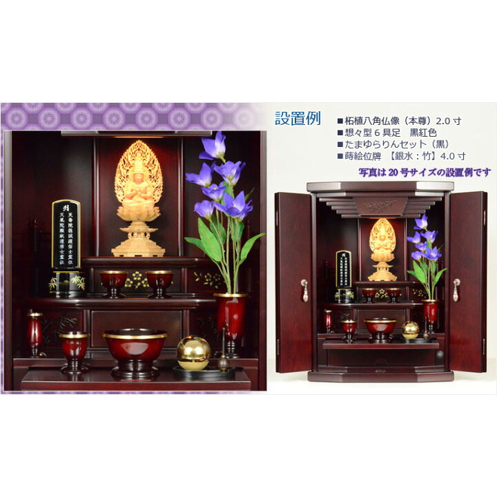 楽天市場】和モダン【高級モダン仏壇：夢想20号 紫檀調】上置き小型 