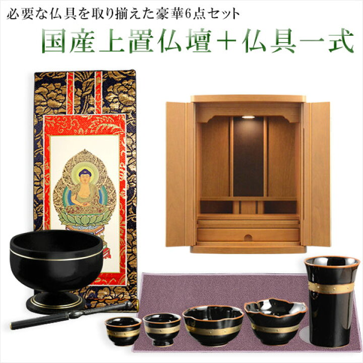 楽天市場】仏具付国産仏壇【ルチア18号ライトブラウン＋仏具一式 