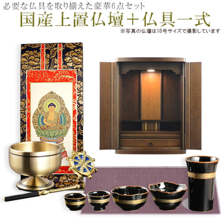 楽天市場】仏具付国産仏壇【ルチア20号ダークブラウン＋仏具一式 