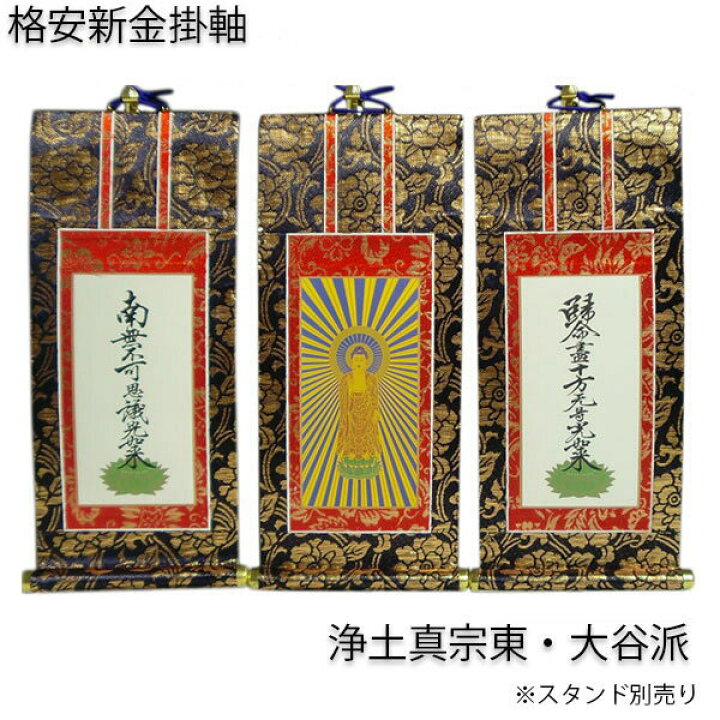 京仏壇はやし 仏具 スタンド掛軸 浄土真宗東 (大谷派) 小 (両脇 2枚セット) 黒檀 ◆高さ24cm 幅11cm 奥行2.5cm