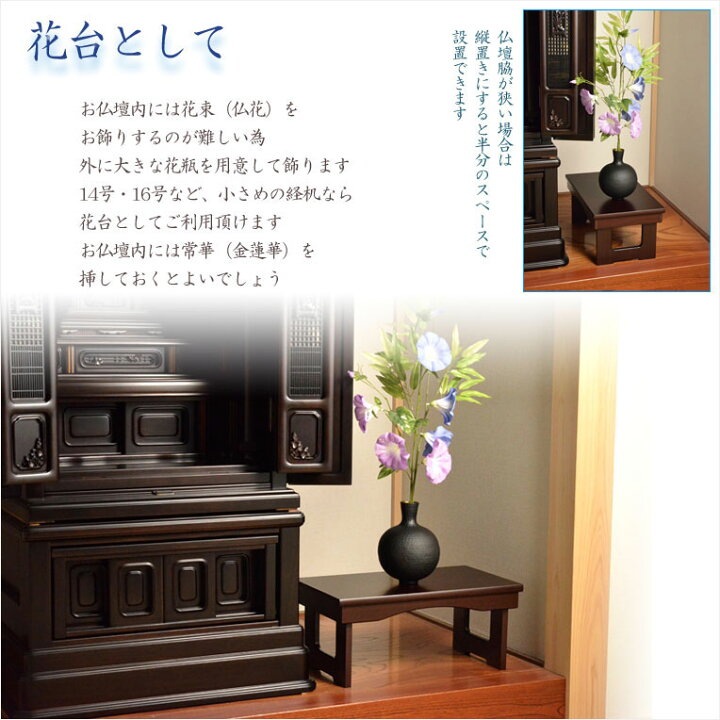 楽天市場】現代調経机【折りたたみ式経机:花便り(はなだより)黒檀調・16号】仏壇 仏具 送料無料【smtb-td】【RCP】 : 仏壇仏具の仏縁堂 楽天市場】現代調経机【折りたたみ式経机:花便り(はなだより)黒檀調・16号】仏壇 仏具 送料無料【smtb-td】【RCP】 : 仏壇仏具の仏縁堂
