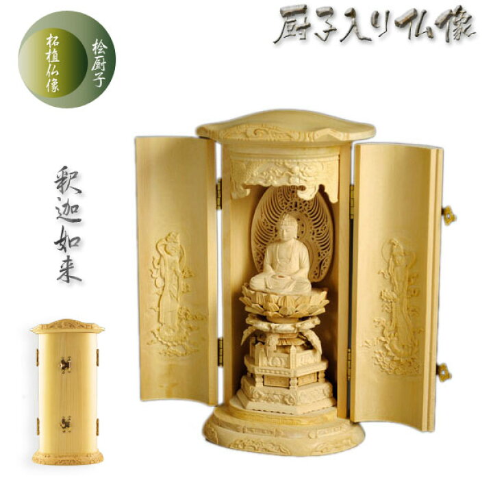 楽天市場】総桧【厨子入り仏像】釈迦如来：送料無料【smtb-td】【RCP 