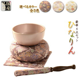 国産仏具【豪華4点おりんセット：ひなりん　藤色　丸布団　2.5寸】りん・リンセット　磬　鐘　鈴　仏具　送料無料【smtb-td】【RCP】