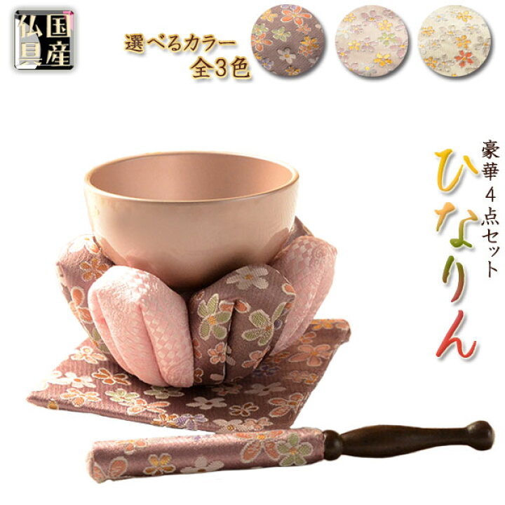 楽天市場】国産仏具【豪華4点おりんセット：ひなりん 藤色 花布団 2.5  