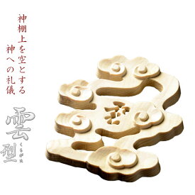 楽天市場 雲型 神棚の通販