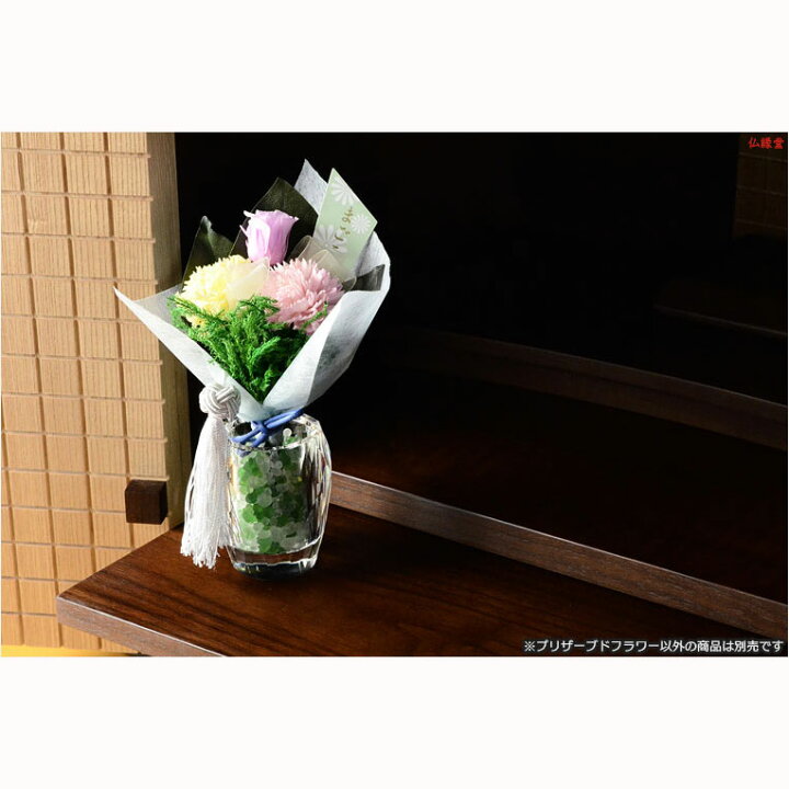 楽天最安値に挑戦 生花を加工した長持ちするお供え仏花 プリザーブドフラワー タイプｂ 仏壇 仏花 インテリア Materialworldblog Com
