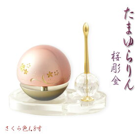 国産仏具【話題のおりん：たまゆらりん・1.8寸桜彫金　クリスタル台・煌めきリン棒付セット】仏壇　リン　磬　鐘　鈴　送料無料【smtb-td】【RCP】