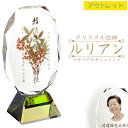 位牌【アウトレット(B品):クリスタル位牌ルリアン・オーバル(楕円形)】モダン位牌 メモリアルモニュメント 霊璽 仏壇 仏具 手元供養 送料無料【smtb-td...