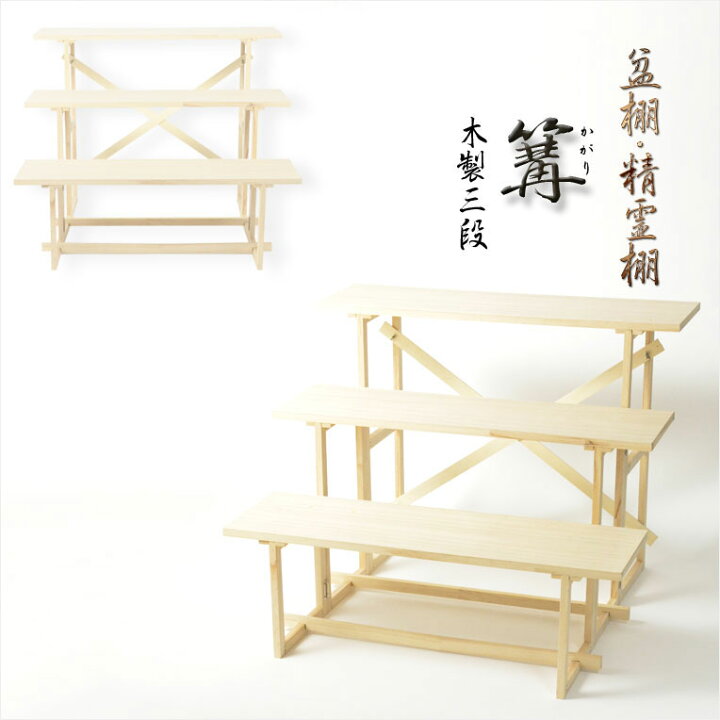 楽天市場】お盆用品・数量限定【盆棚（精霊棚）：西陣織金襴掛布付・白 