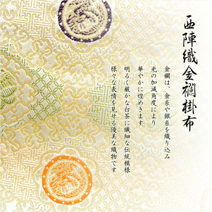 楽天市場】お盆用品・数量限定【盆棚（精霊棚）：西陣織金襴掛布付・白 