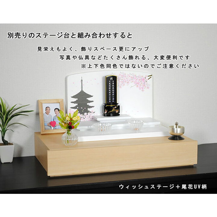 楽天市場】メモリアルステージ【尾花(おばな)】ブナ材・ホワイト(白)・オープン型仏壇・手元供養パーソナル供養・送料無料【smtb-td】【RCP】 : 仏壇仏具の仏縁堂 楽天市場】メモリアルステージ【尾花(おばな)】ブナ材・ホワイト(白)・オープン型仏壇・手元供養パーソナル供養・送料無料【smtb-td】【RCP】 : 仏壇仏具の仏縁堂