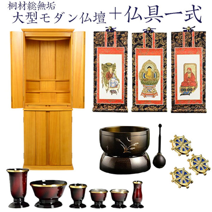 楽天市場 買い足し不要 仏具付き大型モダン仏壇 桐総無垢 羽ばたき ライトブラウン 18 48号 仏具セット Ledダウンライト標準装備 大型仏壇 家具調仏壇 送料無料 仏壇仏具の仏縁堂