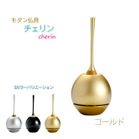 モダン仏具【チェリンcherin1.8寸：ゴールド】リン棒・おりん敷付き　リンセット　送料無料【smtb-td】【RCP】