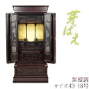 地袋タイプ【芽ばえ:本格伝統型仏壇43-18 紫檀調】大型仏壇 送料無料【smtb-td】【RCP】