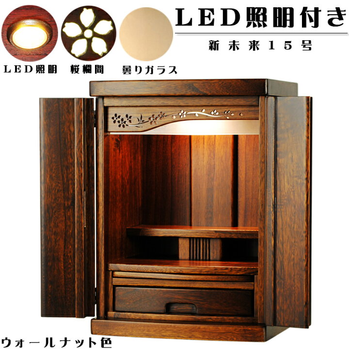楽天市場】ウォールナット色（胡桃色）LED照明付き・桜欄間・曇り 