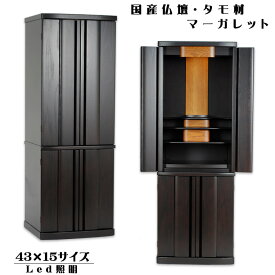 国産モダン仏壇【タモ無垢：マーガレット43号ダークカラー】家具調仏壇送料無料【smtb-td】【RCP】