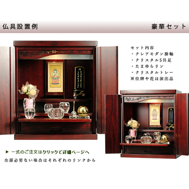 美品】紫檀調仏壇＋盆棚一式