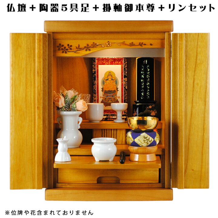 楽天市場】【ご本尊＋陶器仏具セット＋りんセット＋掛軸留め】仏具込み 