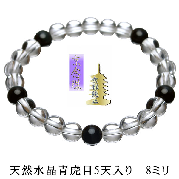 好評 京都の数珠職人が丁寧に仕上げた逸品： 数珠ブレスレット ネコポス送料無料 8mm天然水晶青虎目5天入り 人気の定番