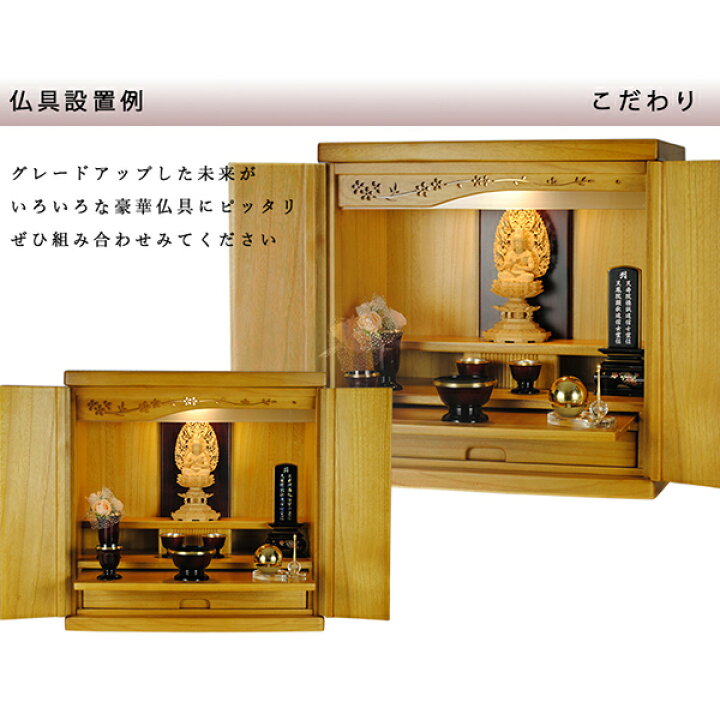 120cm 全宗派対応 モダン仏壇 明/濃 高級桐材（無垢） 戸惑わ LED照明