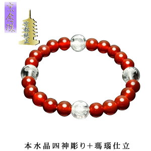 四神彫りブレスレット【本水晶四神彫り+瑪瑙仕立】ネコポス送料無料 風水彫り お守り 数珠 アクセサリー パワーストーン 天然石【RCP】