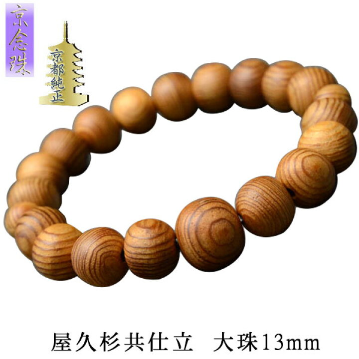 楽天市場】希少天然記念物・国産腕輪念珠【屋久杉共仕立数珠 