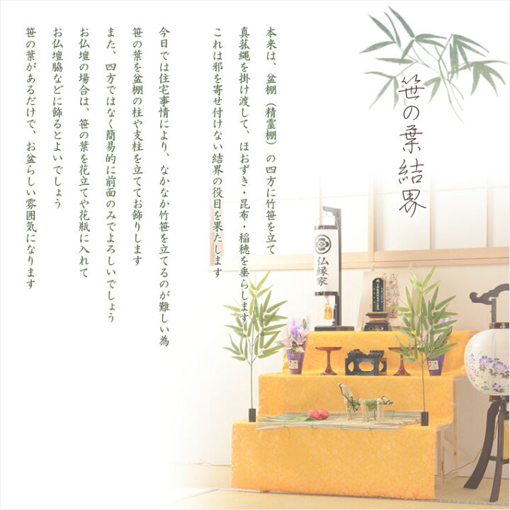 楽天市場 お盆用品 お盆飾り 笹の葉 造花 シルクフラワー 新盆 初盆 精霊棚 盆棚 提灯 行灯 仏壇 仏具 竹 仏壇仏具の仏縁堂