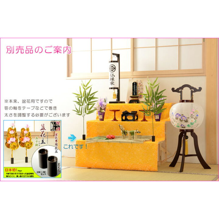 楽天市場 お盆用品 お盆飾り 笹の葉 造花 シルクフラワー 新盆 初盆 精霊棚 盆棚 提灯 行灯 仏壇 仏具 竹 仏壇仏具の仏縁堂