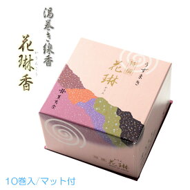 国産仏具【渦巻き線香：花琳香（線香10巻入り）】お盆・命日・仏壇・供養・盆棚・室内香・インセンス・お部屋香【RCP】
