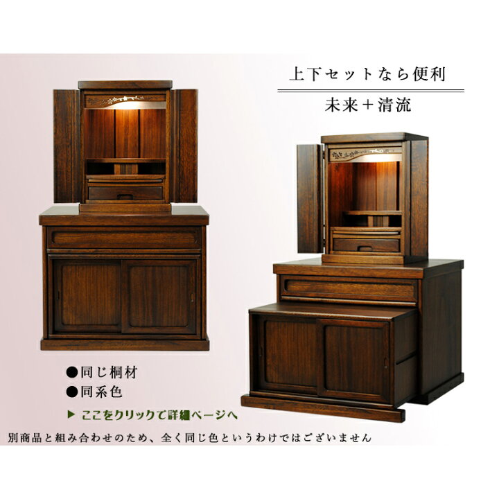 120cm 全宗派対応 モダン仏壇 明/濃 高級桐材（無垢） LED照明付き 