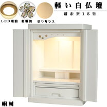 楽天市場】ミニ仏壇 15号の通販