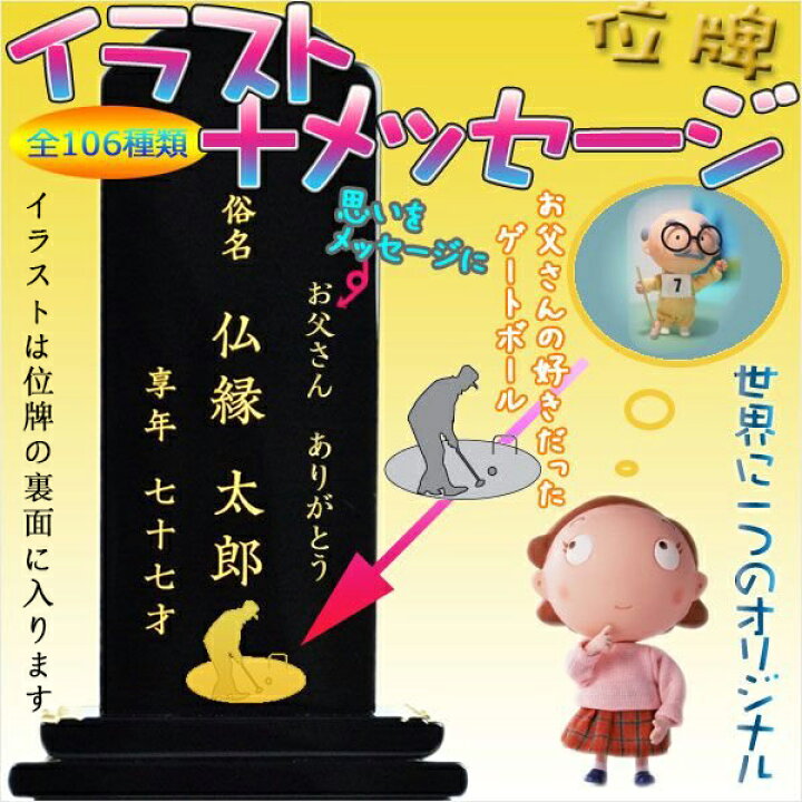 楽天市場 世界で一つのオリジナル位牌に イラスト メッセージ彫り代 位牌 文字入れ代金 Rcp 仏壇仏具の仏縁堂