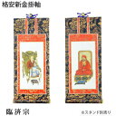 楽天市場 掛軸 仏壇仏具の仏縁堂