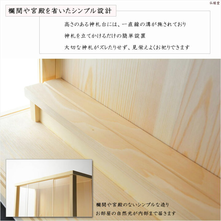 楽天市場】モダン神棚【三社箱宮 一祈（いつき）桧無垢材・ナチュラル+ 