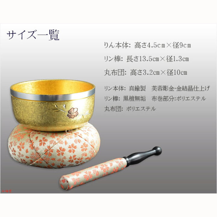 楽天市場】国産仏具【高岡製 陽明（ようめい）リン 金結晶仕立て フチ 