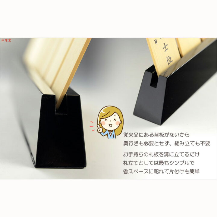 楽天市場 仏具 回出位牌 札板立て 弥栄 やさか 黒塗り仕立て サイズ大 札立て お盆用品 お彼岸 お盆飾り 新盆 盆提灯 便利グッズ 仏具 仏壇 繰り出し位牌 くりだしいはい Rcp 仏壇仏具の仏縁堂