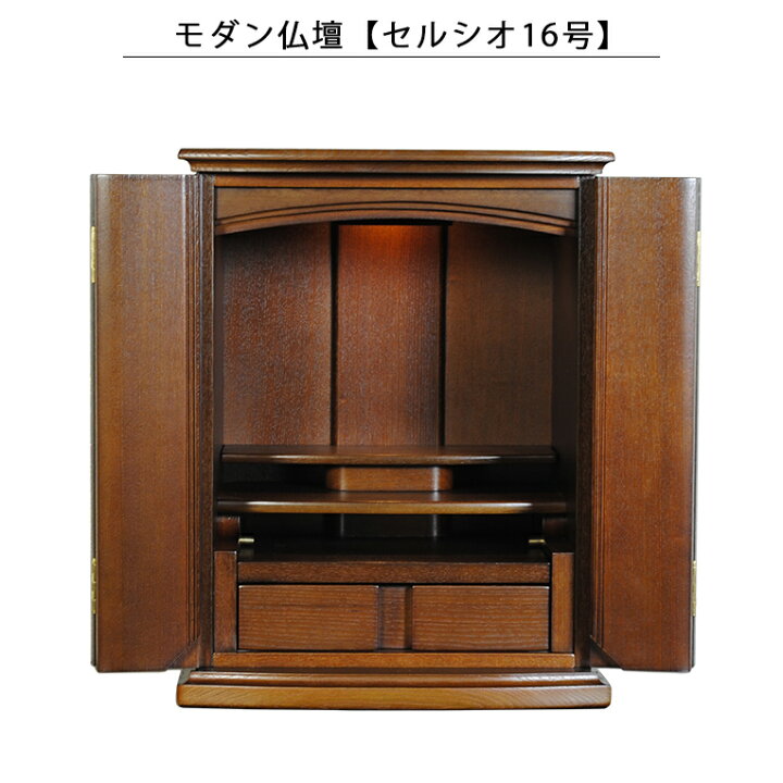 楽天市場】モダン仏壇【セルシオ16号・タモ材・ダーク色】家具調仏壇 