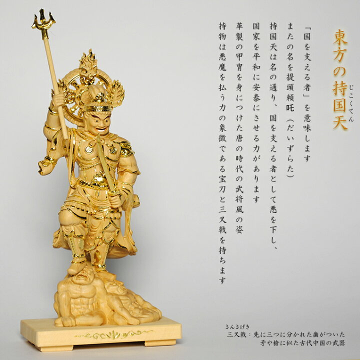 楽天市場 切金 総柘植製 手彫り仏像 東寺形 立体曼荼羅 人気の守護神 四天王立像 持国天 広目天 増長天 多聞天の4体セット 縁起仏像 趣味仏像 神 送料無料 Smtb Td Rcp 仏壇仏具の仏縁堂 楽天市場 切金 総柘植製 手彫り仏像 東寺形 立体曼荼羅 人気の守護神 四天王立像 持国天 広目天 増長天 多聞天の4体セット 縁起仏像 趣味仏像 神 送料無料 Smtb Td Rcp 仏壇仏具の仏縁堂