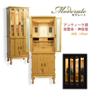 (11月下旬入荷予定)祖霊舎・神徒壇【アンティーク調モダン:モデレート・祖霊舎ver, オーク材無垢の猫足 48号 ナチュラル】LEDダウンライト付 神道 現代調 御霊舎 送料無料【smtb-